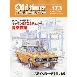 Old-timer (オールドタイマー) 2020年 08月号 [雑誌]