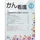 がん看護 2020年 07月号 [雑誌]
