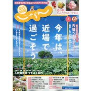 関西・中国・四国 じゃらん 2020年 08月号 [雑誌]
