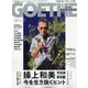 GOETHE (ゲーテ) 2020年 08月号 [雑誌]