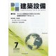建築設備 2020年 07月号 [雑誌]