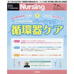 月刊 nursing (ナーシング) 2020年 07月号 [雑誌]