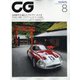 CG (カーグラフィック) 2020年 08月号 [雑誌]