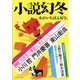 小説幻冬 2020年 07月号 [雑誌]