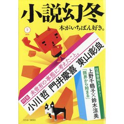 小説幻冬 2020年 07月号 [雑誌]