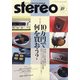 stereo (ステレオ) 2020年 07月号 [雑誌]