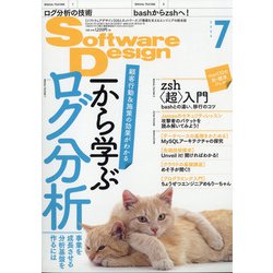 ヨドバシ Com Software Design ソフトウエア デザイン 年 07月号 雑誌 通販 全品無料配達