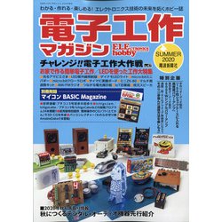 電子工作マガジン 2020年 08月号 [雑誌]