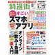 特選街 2020年 08月号 [雑誌]