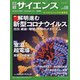 日経サイエンス 2020年 08月号 [雑誌]