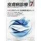 皮膚病診療 2020年 07月号 [雑誌]