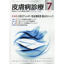 皮膚病診療 2020年 07月号 [雑誌]
