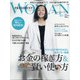 PRESIDENT WOMAN 2020年 08月号 [雑誌]