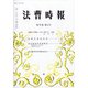 法曹時報 2020年 06月号 [雑誌]