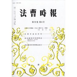 法曹時報 2020年 06月号 [雑誌]