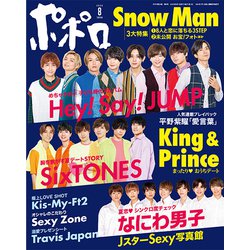 ポポロ 2020年 08月号 [雑誌]
