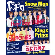 ポポロ 2020年 08月号 [雑誌]