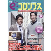 e・コロンブス 2020年 07月号 [雑誌]