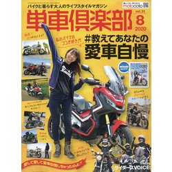 単車倶楽部 2020年 08月号 [雑誌]