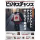 ビジネスチャンス 2020年 08月号 [雑誌]