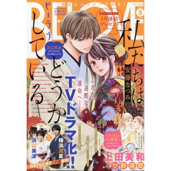 BE LOVE 2020年 08月号 [雑誌]