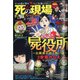 死の現場スペシャル 増刊本当にあった愉快な話 2020年 08月号 [雑誌]