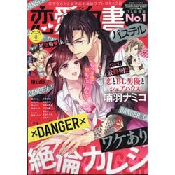 ヨドバシ Com 恋愛白書パステル 年 08月号 雑誌 通販 全品無料配達