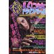 女たちの不幸な人生 しくじり女ドラマスペシャル 2020年 08月号 [雑誌]