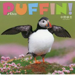 パフィン! [単行本]