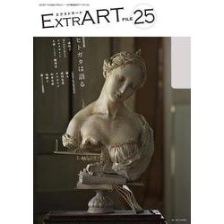 ExtrART file.25－FEATURE：ヒトガタは語る [全集叢書]
