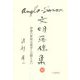 アングロ・サクソン文明落穂集〈10〉辞書の新版は進歩とは限らない(渡部昇一ブックス〈17〉) [単行本]