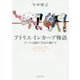 アトリエ インカーブ物語―アートと福祉で社会を動かす(河出文庫) [文庫]