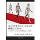 キャラクタアニメーションの数理とシステム―3次元ゲームにおける身体運動生成と人工知能 [単行本]