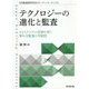 テクノロジーの進化と監査―AIとデジタル技術が拓く新たな監査の可能性(日本監査研究学会リサーチ・シリーズ) [単行本]
