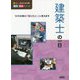 建築士の一日(暮らしを支える仕事見る知るシリーズ) [ムックその他]