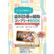 スマホで学ぼう!歯科診療の補助コンプリートBOOK 共同動作 [単行本]