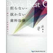 削らない・抜かない歯科治療－ドックベスト療法から原因療法まで [単行本]