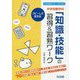 中学校数学科「知識・技能」の習得&習熟ワーク(中学校数学サポートBOOKS) [全集叢書]