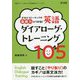 文法&スピーキングの基礎力をつける!英語ダイアローグ・トレーニング105(授業をグーンと楽しくする英語教材シリーズ) [全集叢書]