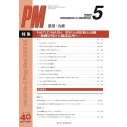 PROGRESS IN MEDICINE Vol.40No. [単行本]