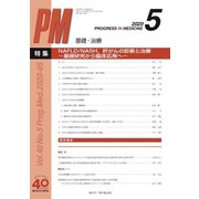 PROGRESS IN MEDICINE Vol.40No. [単行本]