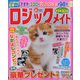ロジックメイト 2020年 08月号 [雑誌]