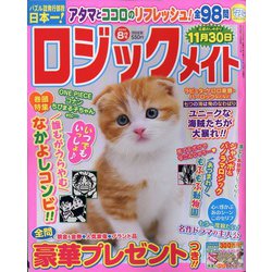 ロジックメイト 2020年 08月号 [雑誌]