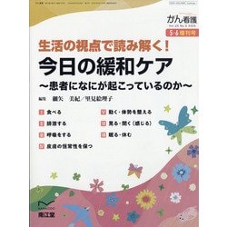 増刊がん看護 2020年 05月号 [雑誌]
