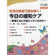 増刊がん看護 2020年 05月号 [雑誌]