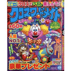 クロスワードメイト 2020年 08月号 [雑誌]