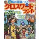 クロスワードランド 2020年 08月号 [雑誌]
