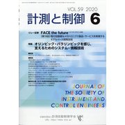 計測と制御 2020年 06月号 [雑誌]