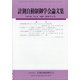計測自動制御学会論文集 2020年 06月号 [雑誌]
