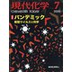 現代化学 2020年 07月号 [雑誌]
